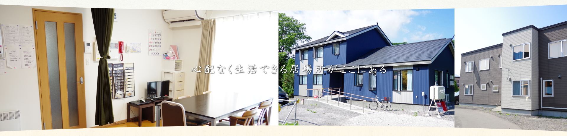 登別市での福祉サービス