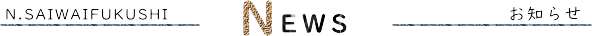ニュース・タイトルバナー