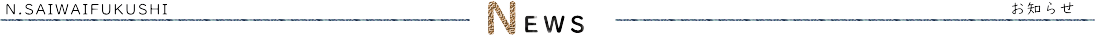 ニュース・タイトルバナー