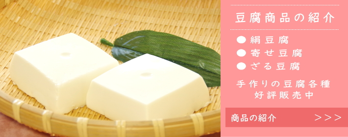 豆腐商品