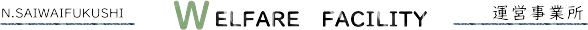 事業所紹介・タイトルバナー